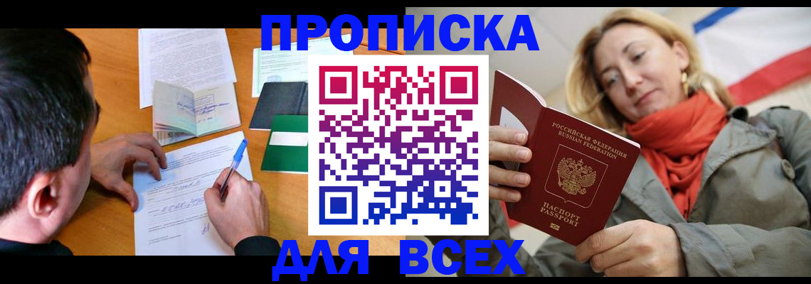 временная прописка в Лангепасе