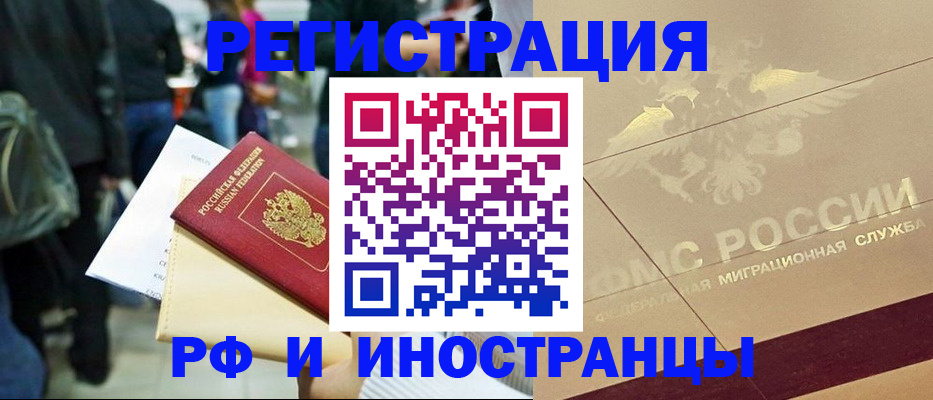 прописка иностранных граждан в Лангепасе